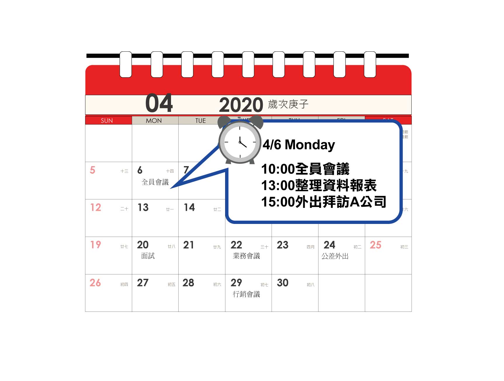 利用行事曆學會按表操課，支配時間。