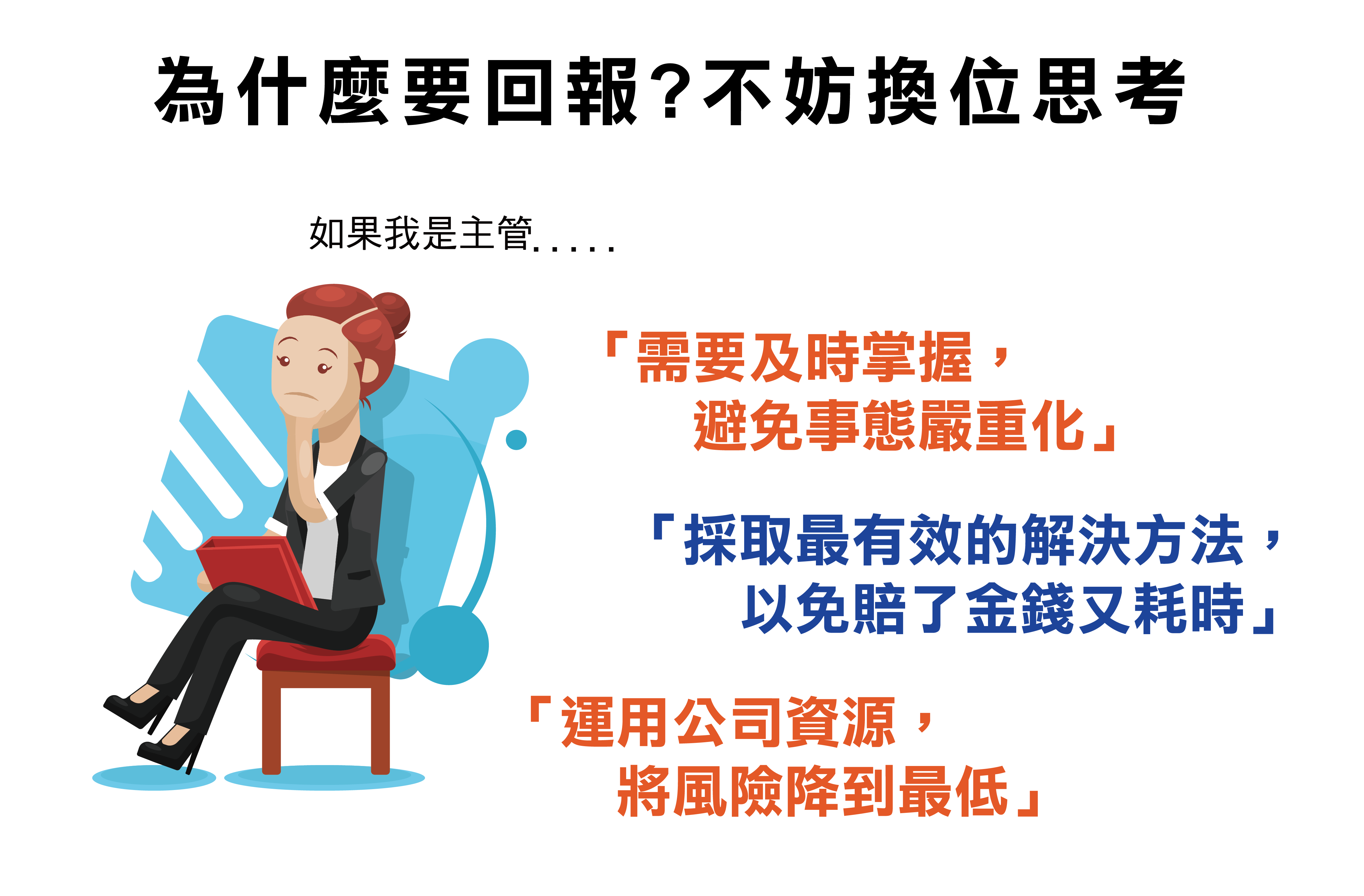為什麼要回報?不妨換位思考