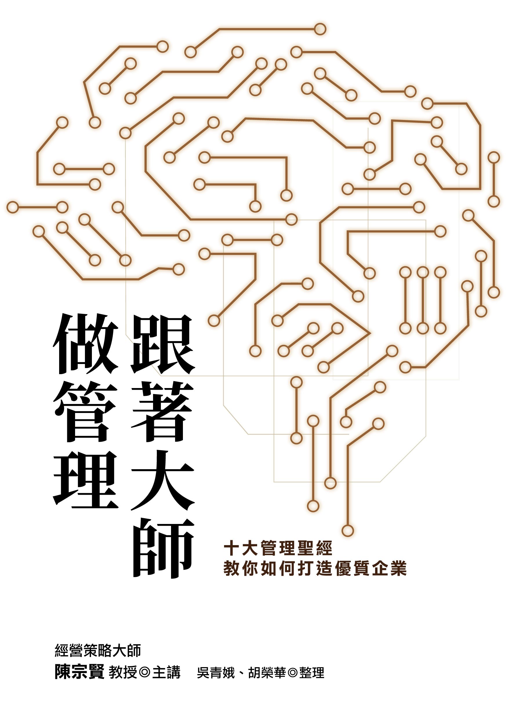 菁英管理一點通